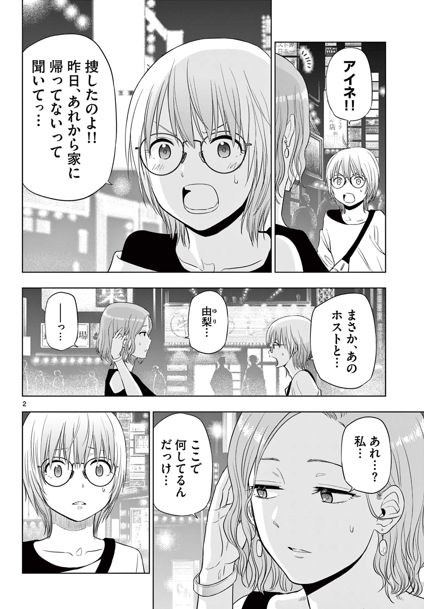 Cosmos (TAMURA Ryuuhei) - Chapter 14.2 - Page 2